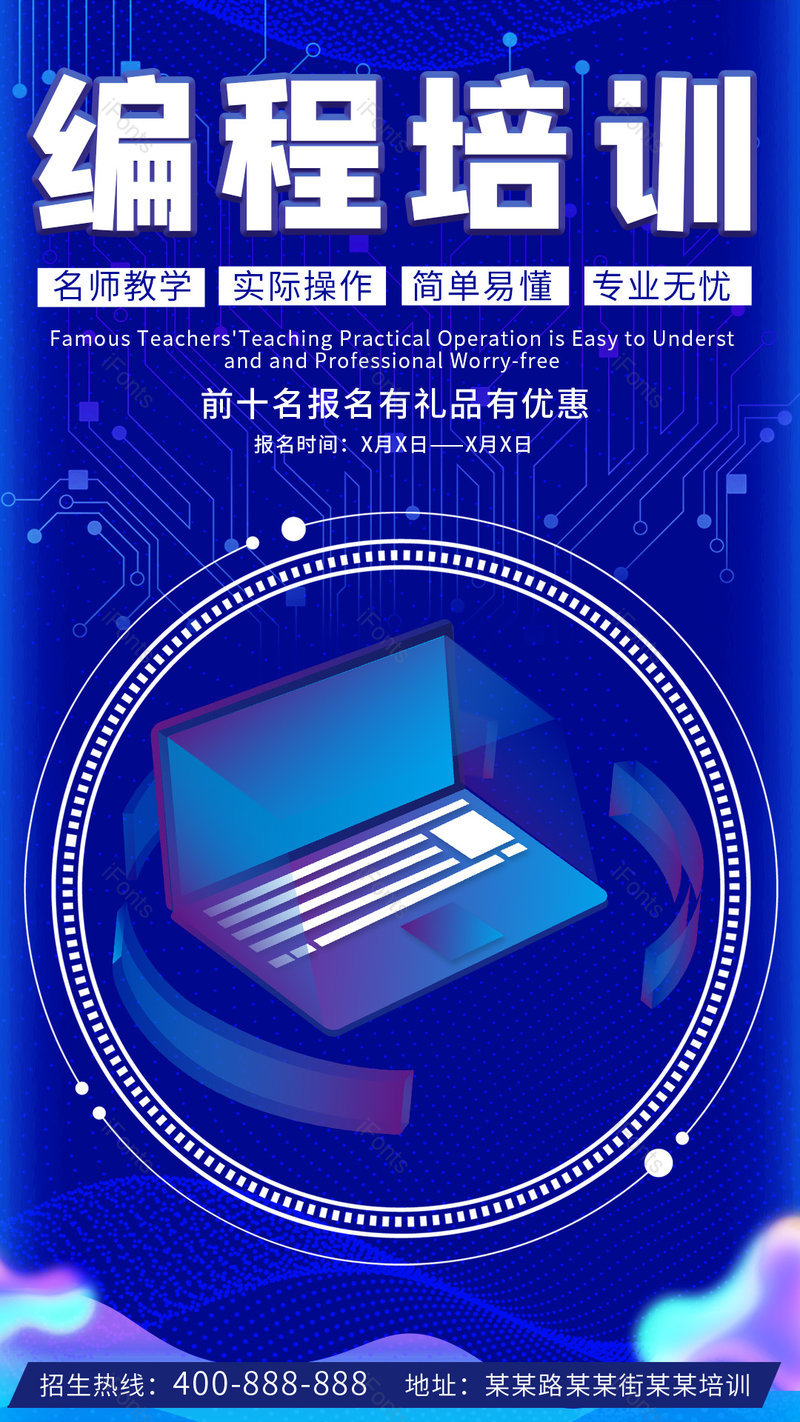 教育培训编程培训简约科技风手机平面海报,设计模板,设计模板大全,设计模板下载